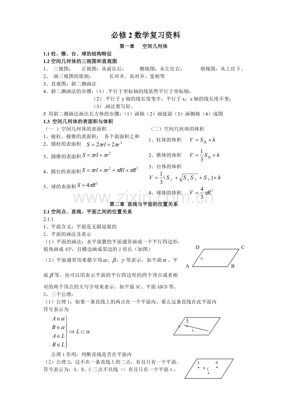 高中数学必修2复习资料.doc_第1页