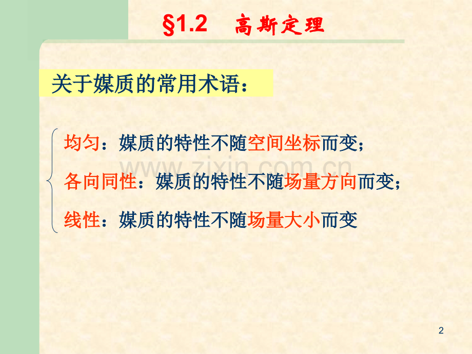 2高斯定理.pptx_第2页
