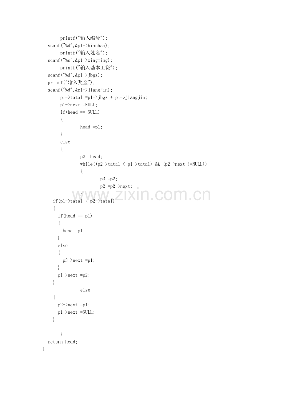 c语言职工工资管理系统设计.doc_第2页