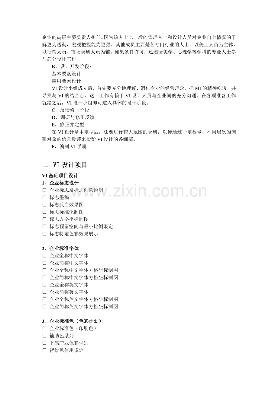 GPS国标免费手机定位公司网站方案书公司logo设计.doc_第2页