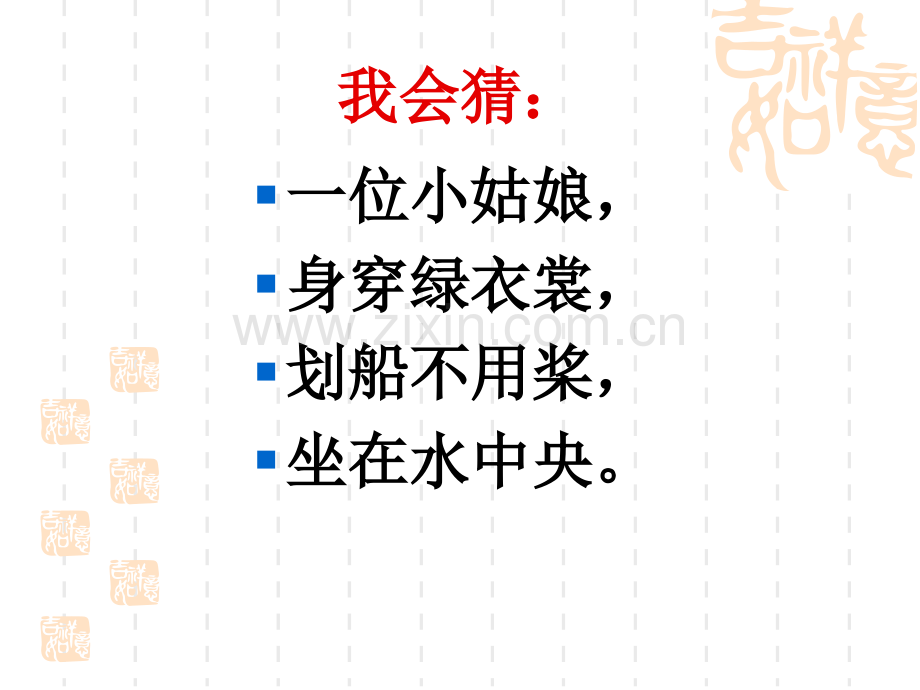 部编版一年级语文下册13荷叶圆圆.pptx_第1页
