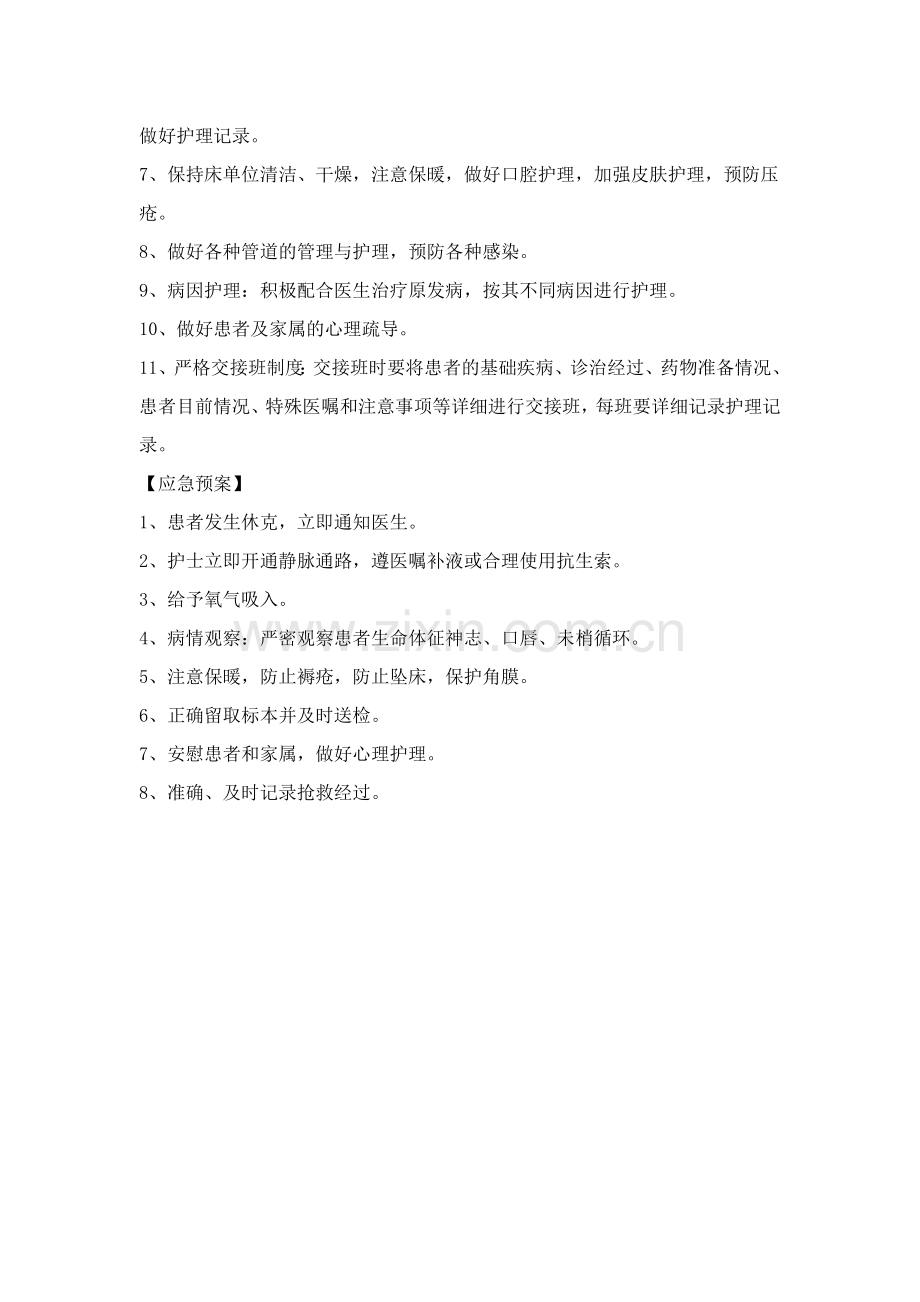 内科危重护理常规应急预案工作流程.doc_第2页