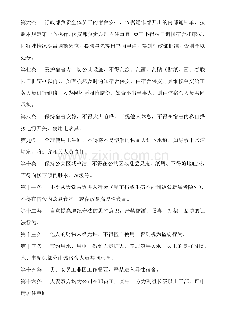 宿舍管理规定044.doc_第2页