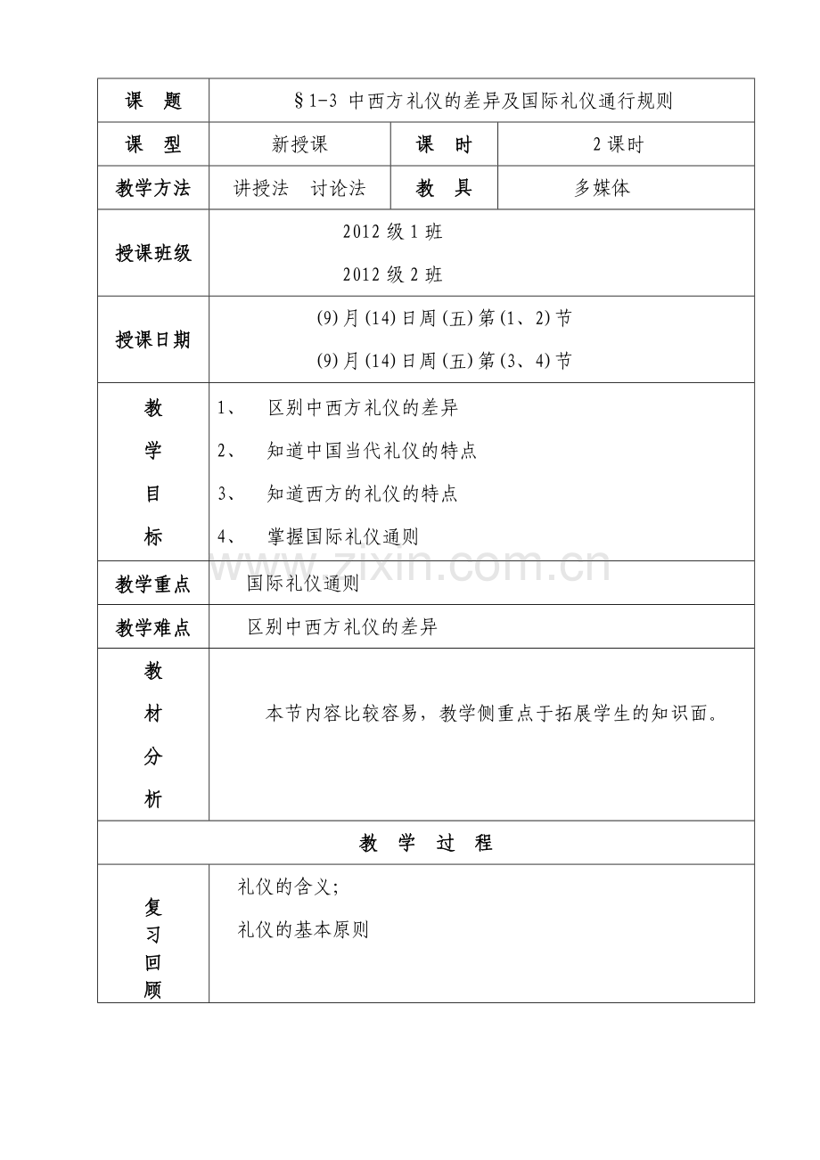 中西方礼仪差异.doc_第1页