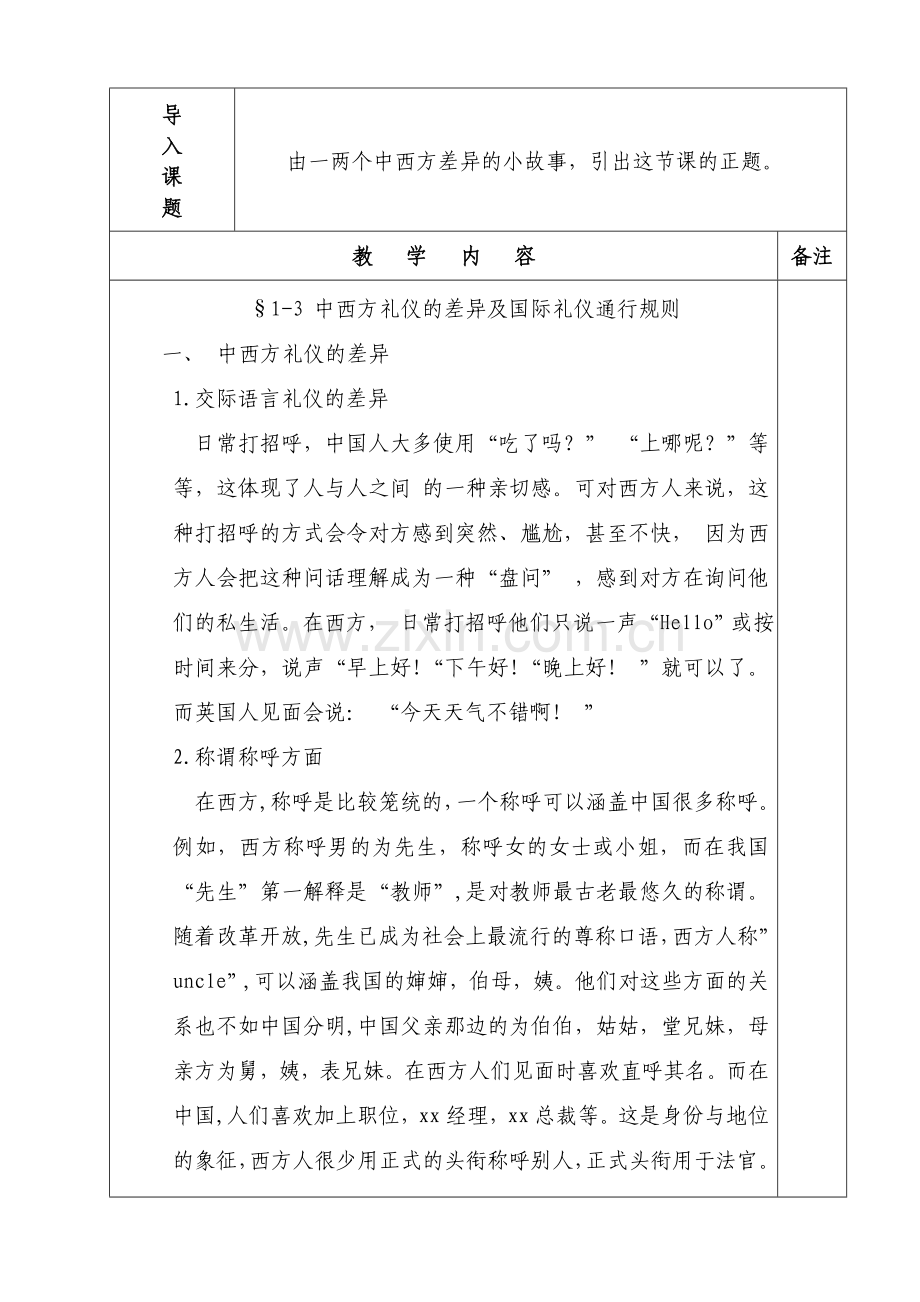 中西方礼仪差异.doc_第2页
