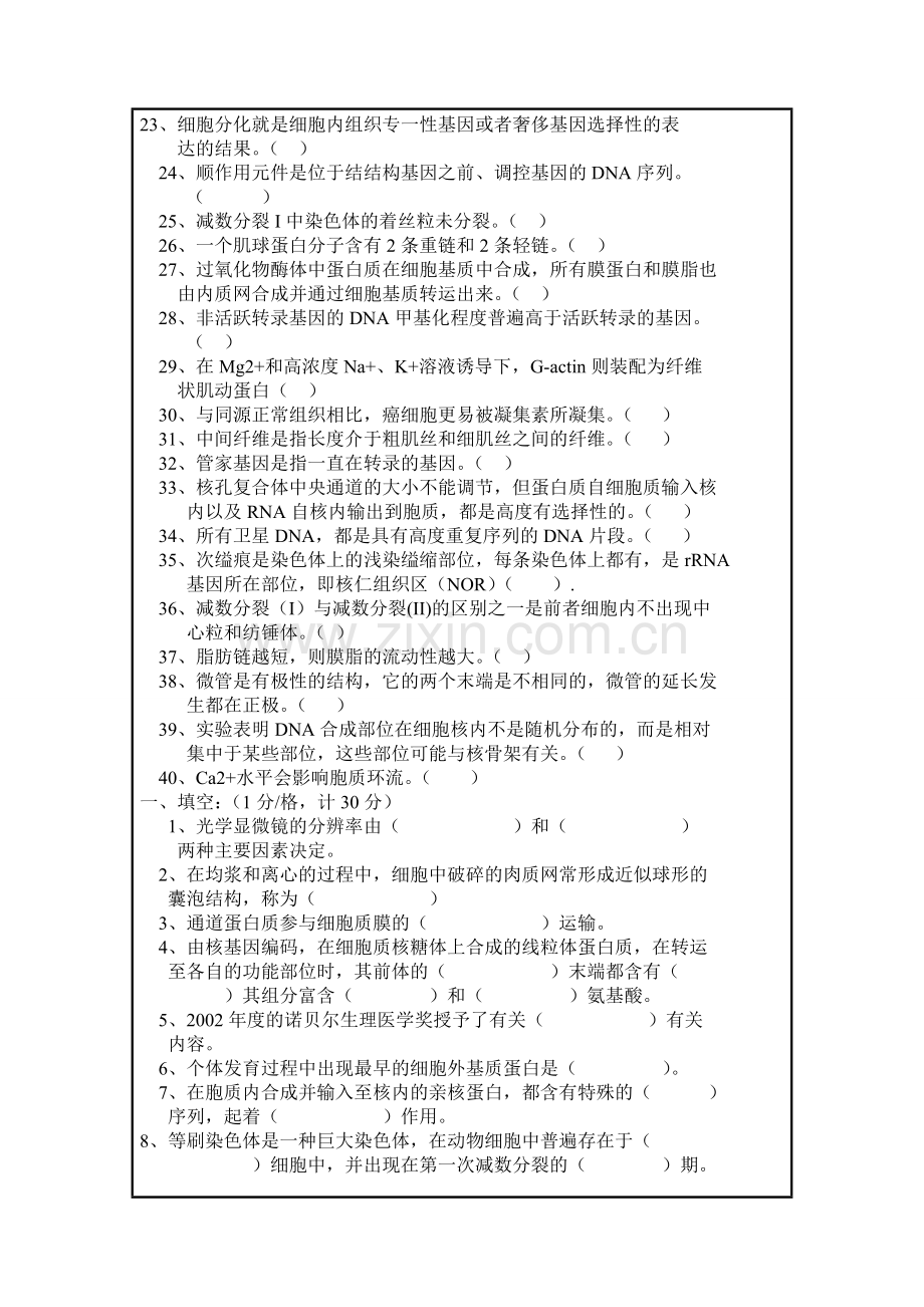 2003细胞生物学.doc_第2页