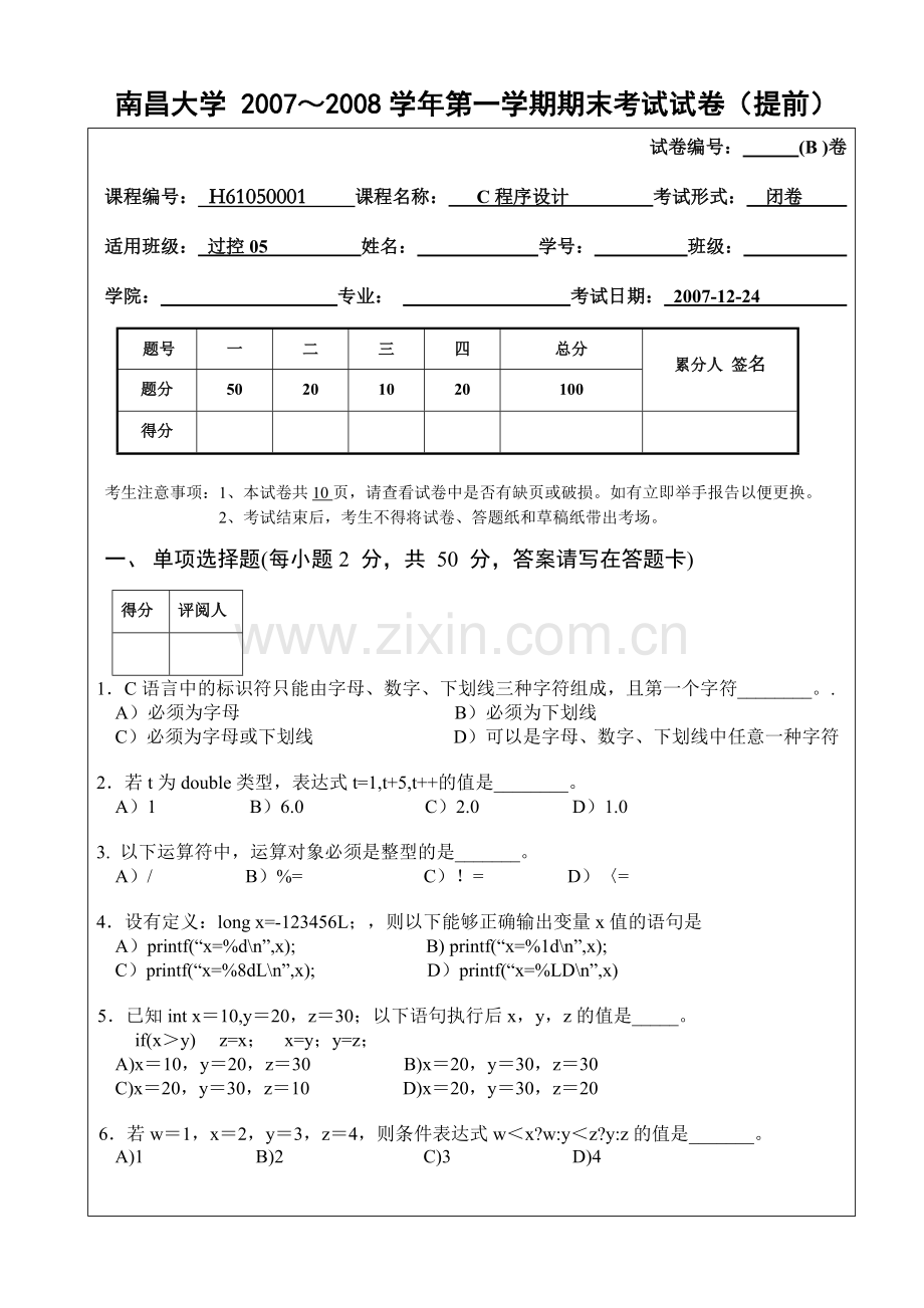南昌大学C语言0708第一学期期末试卷B提前及答案.doc_第1页