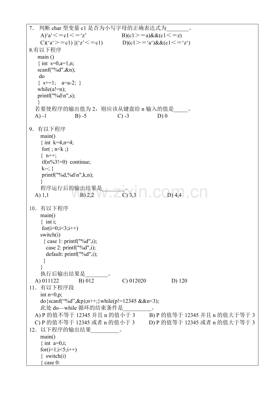 南昌大学C语言0708第一学期期末试卷B提前及答案.doc_第2页