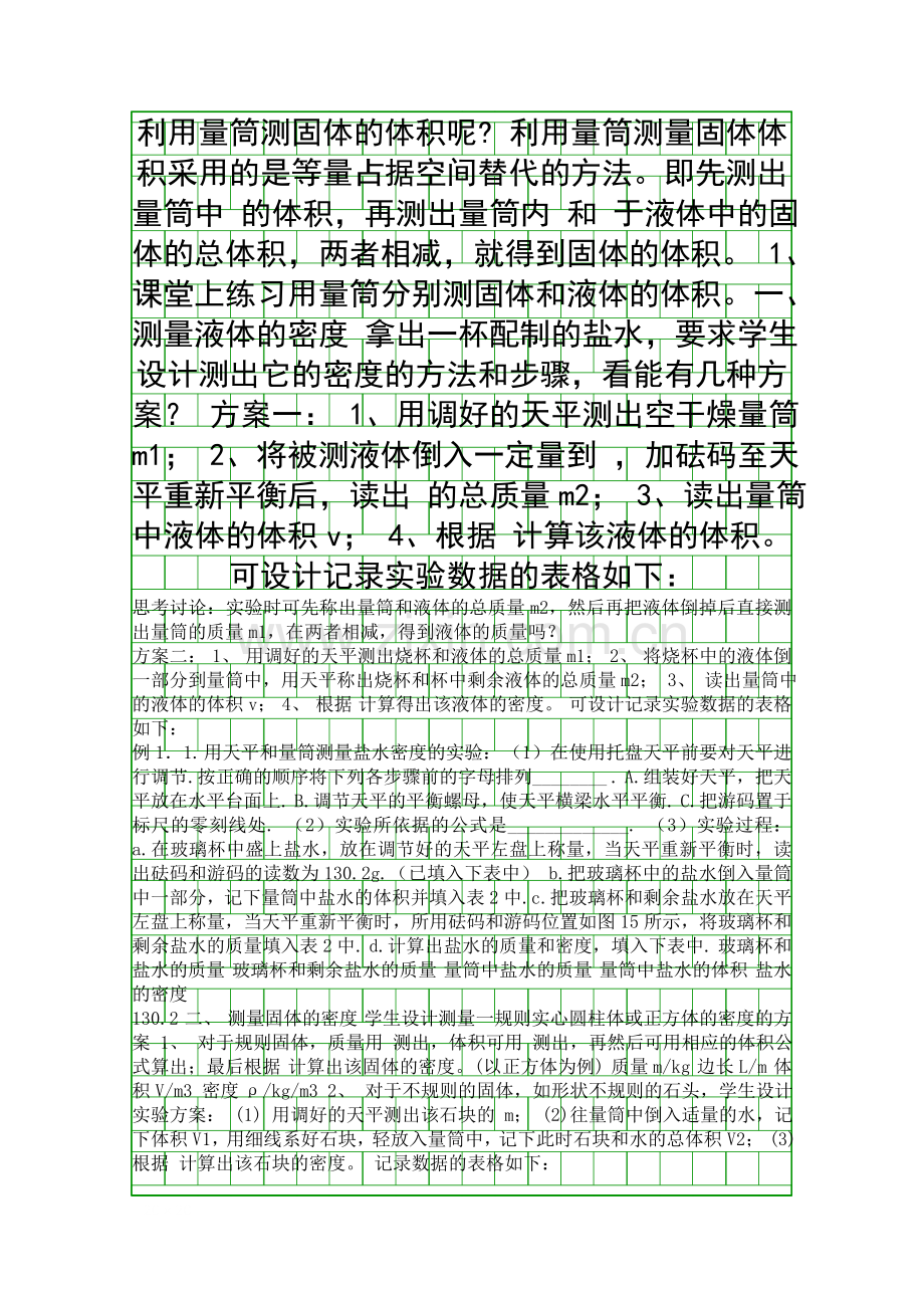 八年级上册物理全册导学案新版人教版.docx_第2页