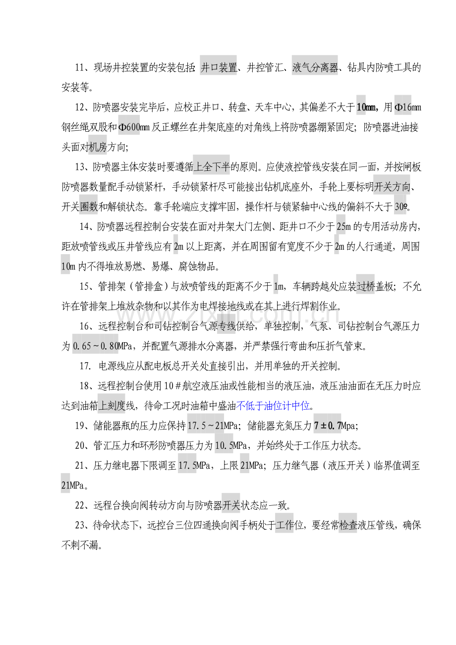 冀东井控细则井控试题.doc_第2页