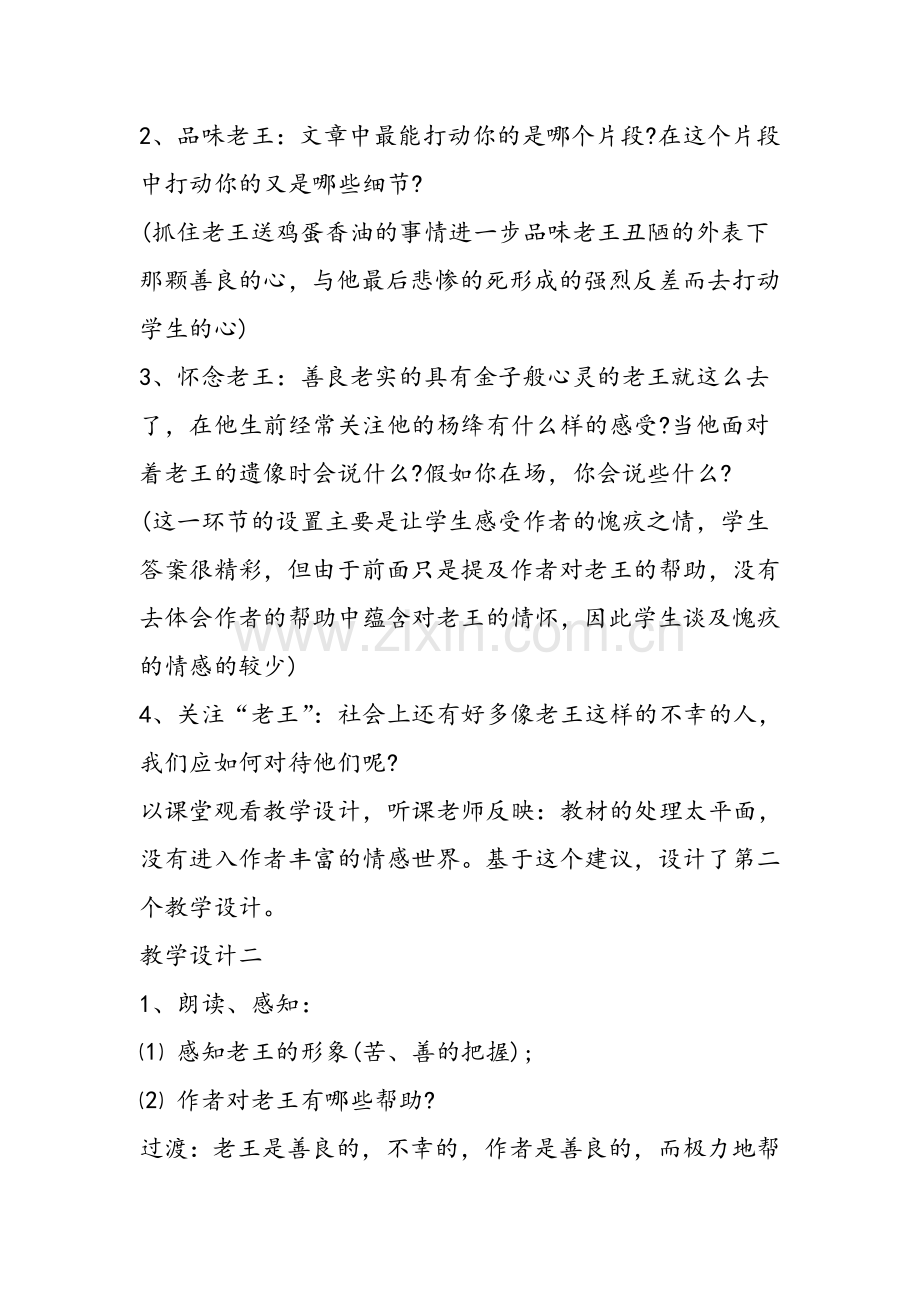 一堂优课教学设计的形成及思考.doc_第2页