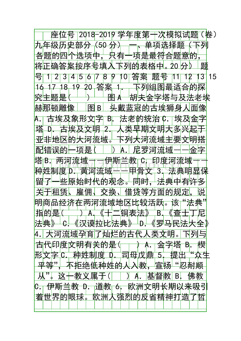 2018度九年级历史上册第一次月考试题.docx_第1页