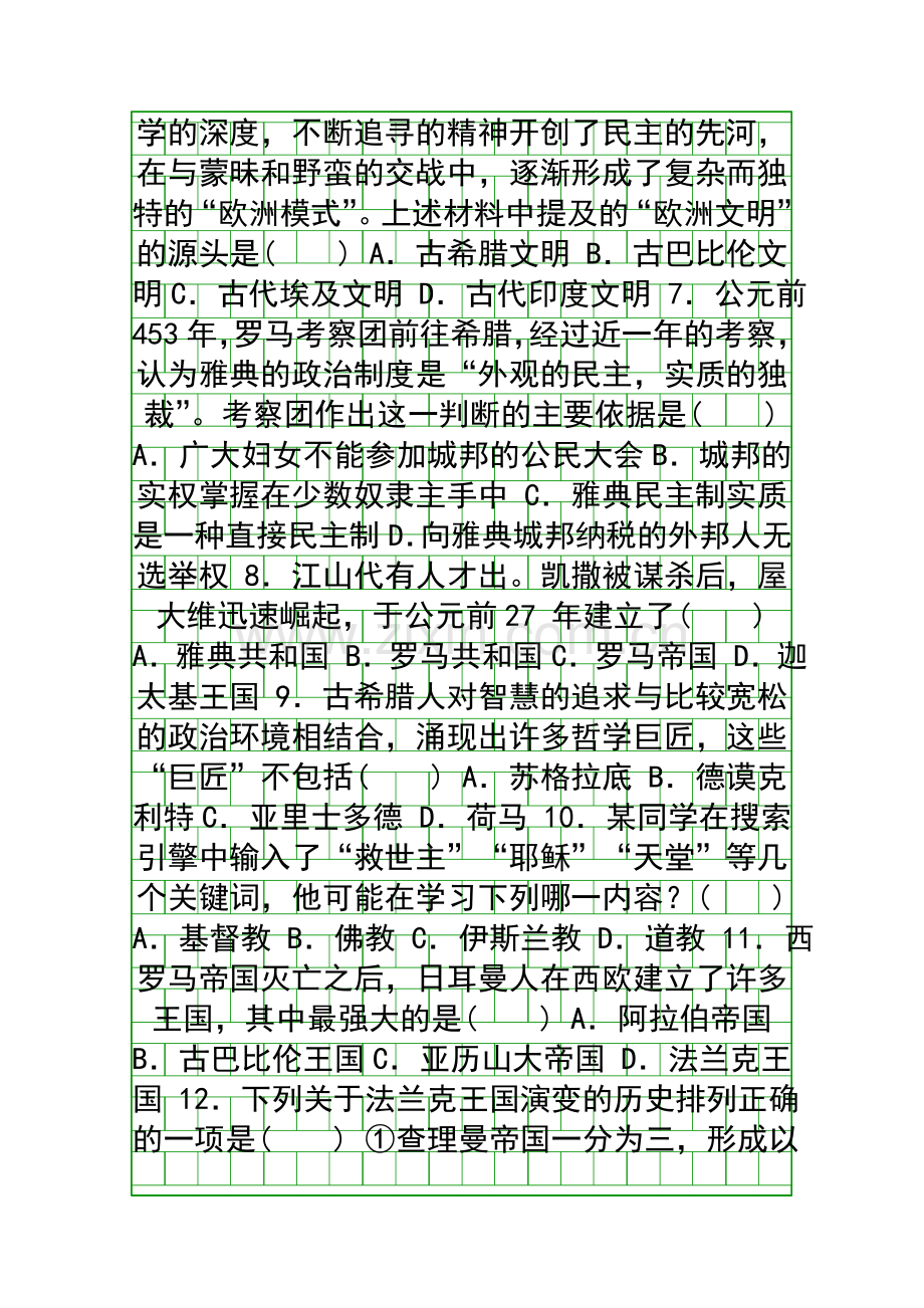 2018度九年级历史上册第一次月考试题.docx_第2页