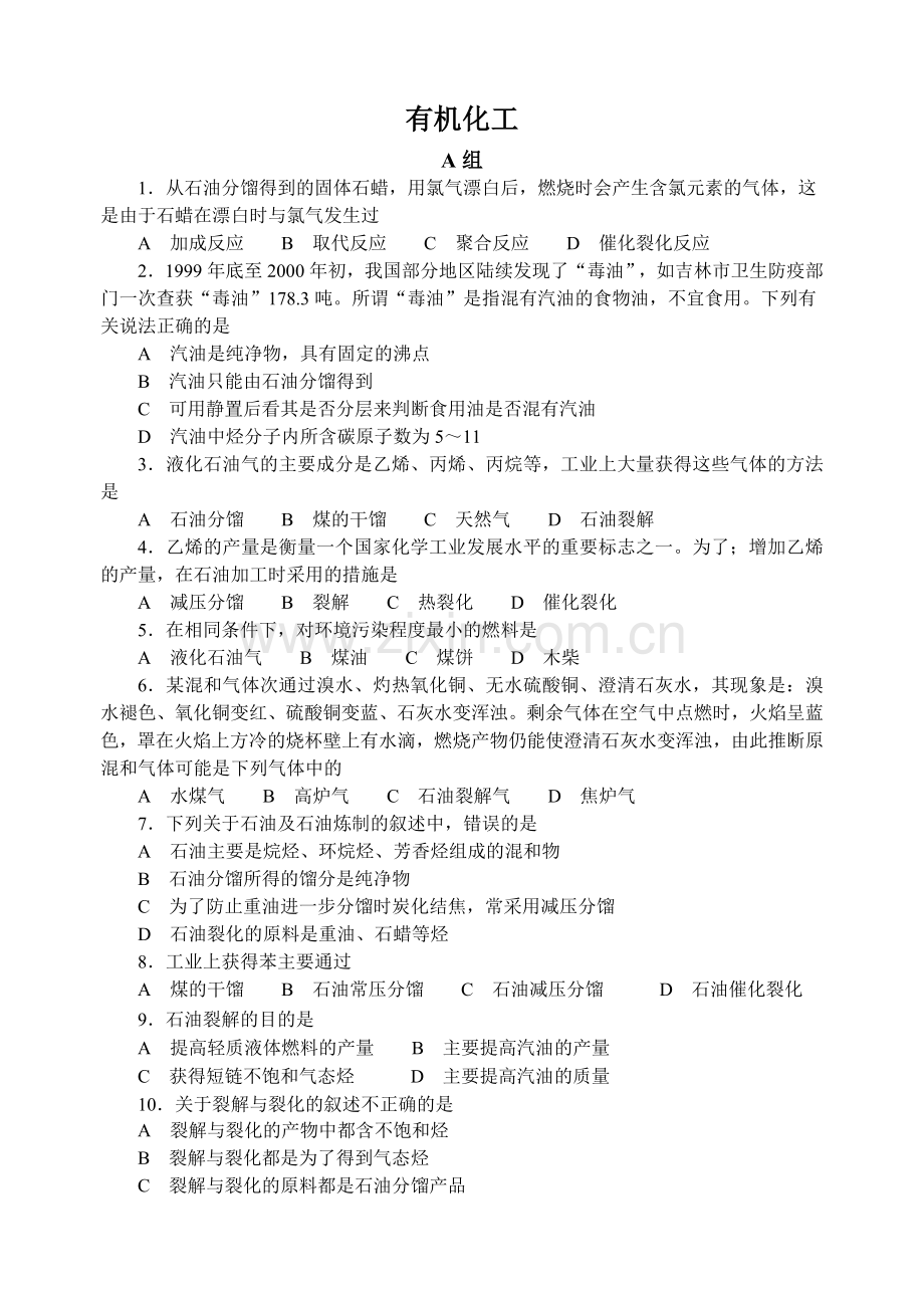 G2有机化工11页38题.doc_第1页