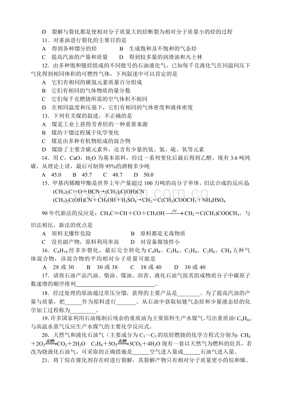 G2有机化工11页38题.doc_第2页