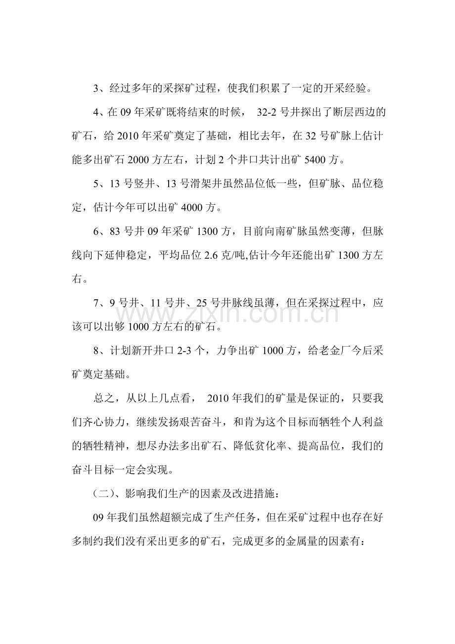 氧化矿生产经营计划2.doc_第2页