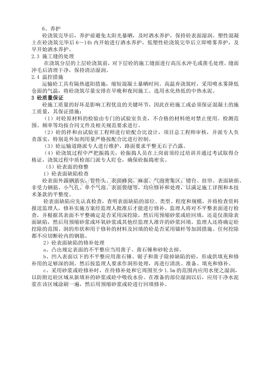 基础垫层C10砼施工方法.doc_第2页