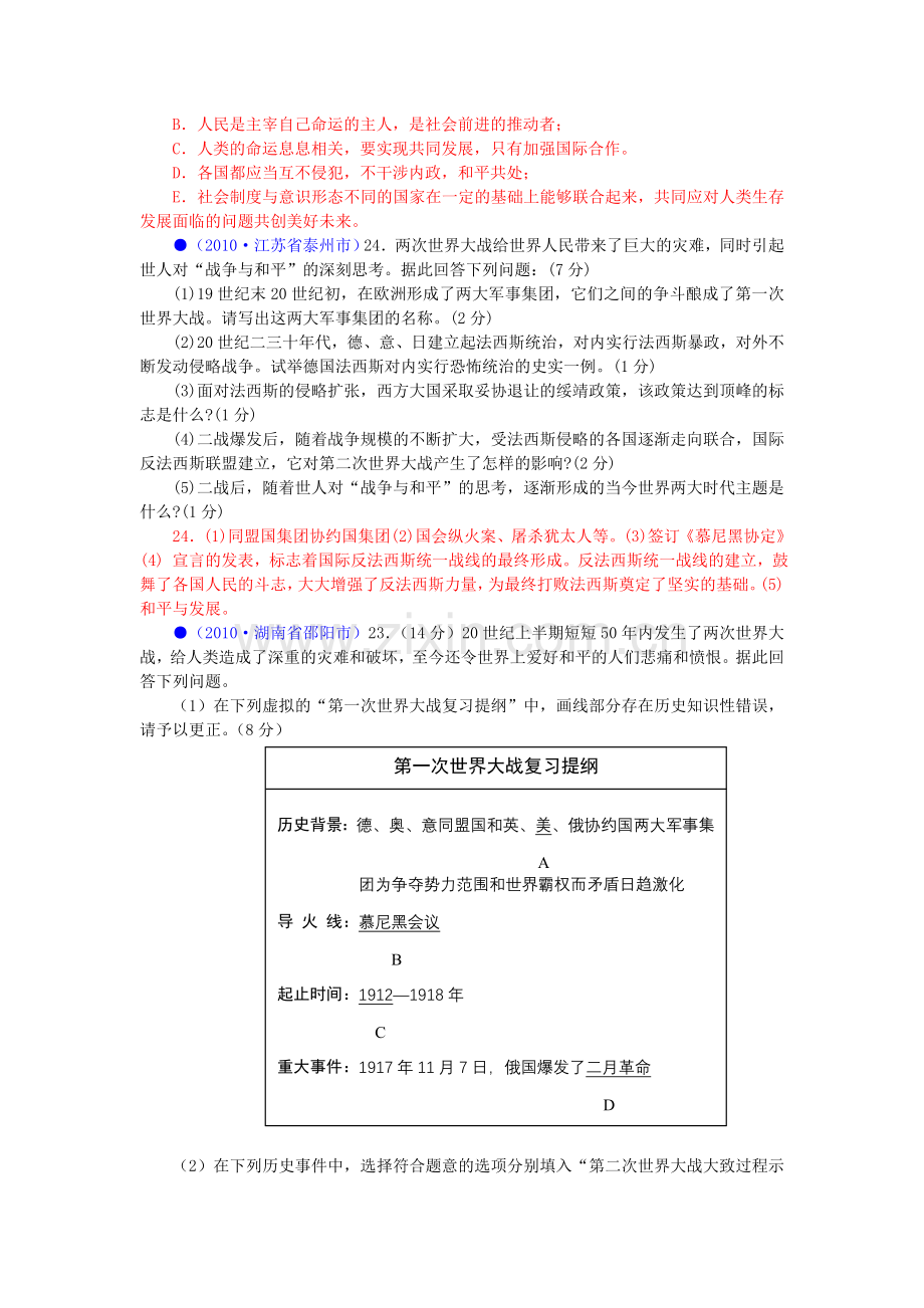 中考历史热点复习世界大战1.doc_第2页