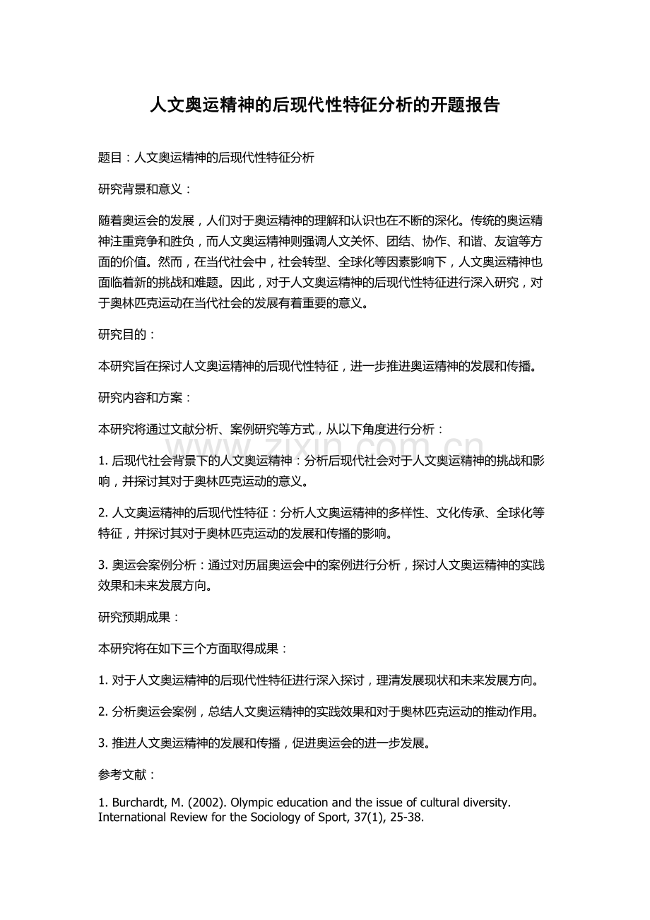 人文奥运精神的后现代性特征分析的开题报告.docx_第1页