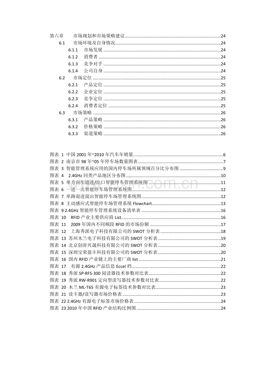 智能停车场市场调研报告.docx_第2页
