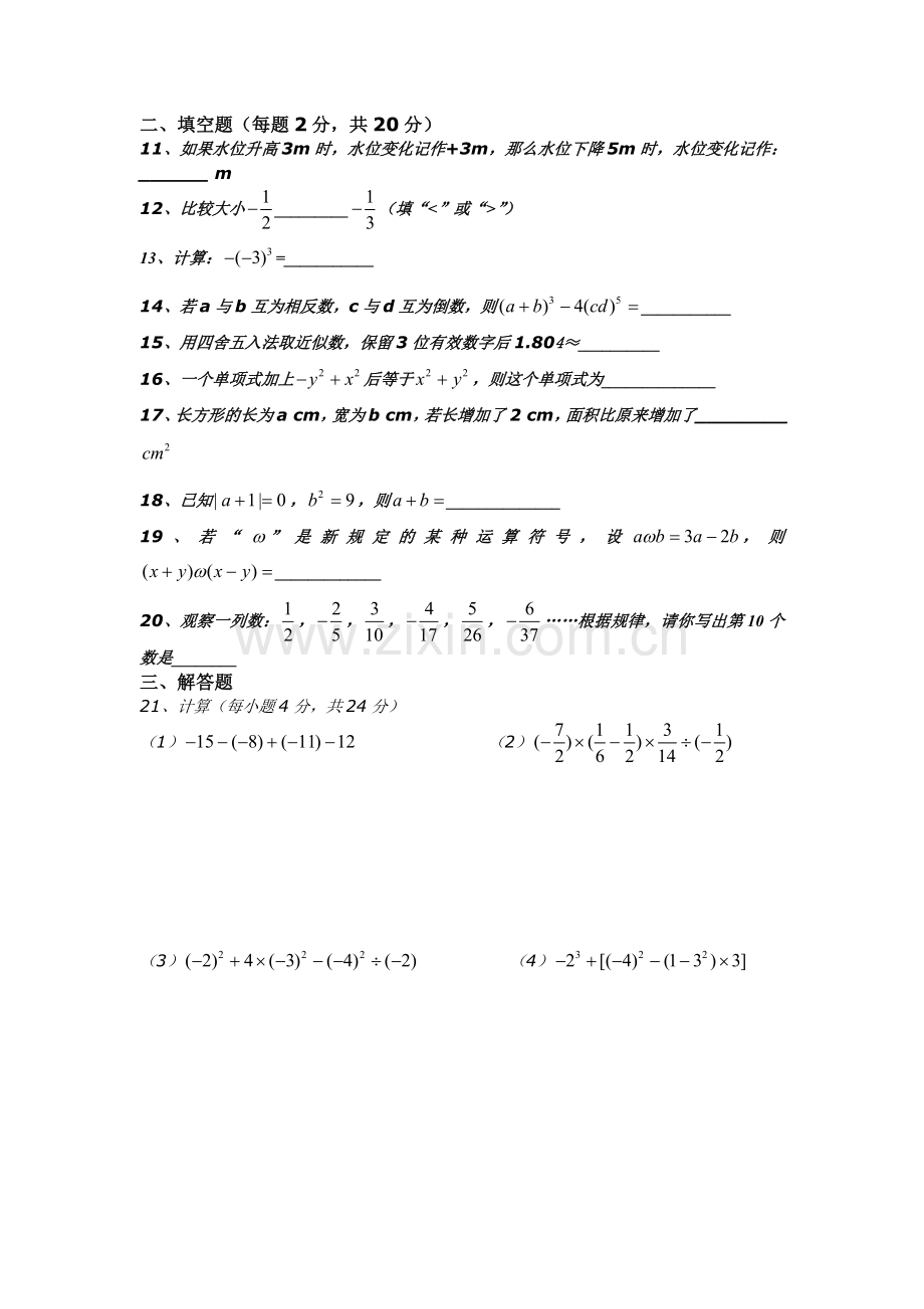 启迪教育七年级数学上册期中练习测试卷六套.doc_第2页