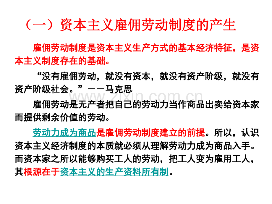 剩余价值的生产理论.pptx_第2页