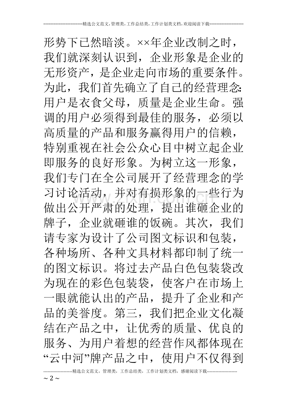 二某年企业文化建设总结纺织集团.doc_第2页