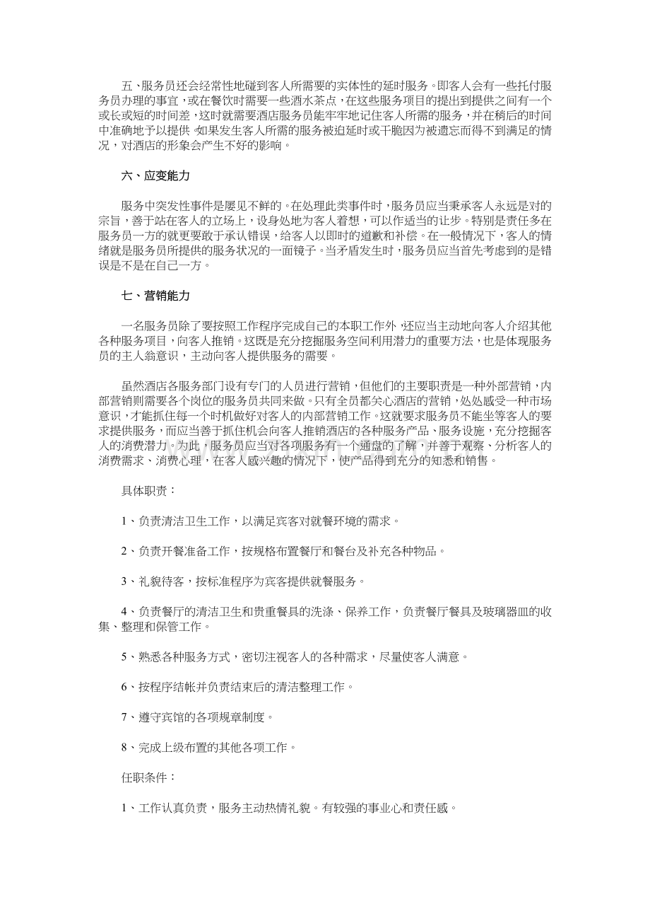 2018酒吧服务员工作计划模板与2018酒店315活动策划方案汇编.doc_第2页