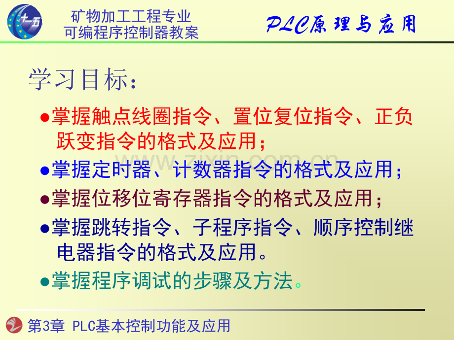 PLC的基本控制功能及应用.pptx_第1页