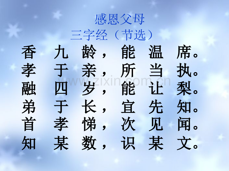 小学二年级朝读校本教材.pptx_第2页