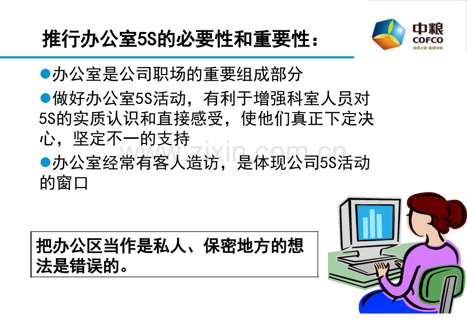 5S专题培训办公室5S.pptx_第2页