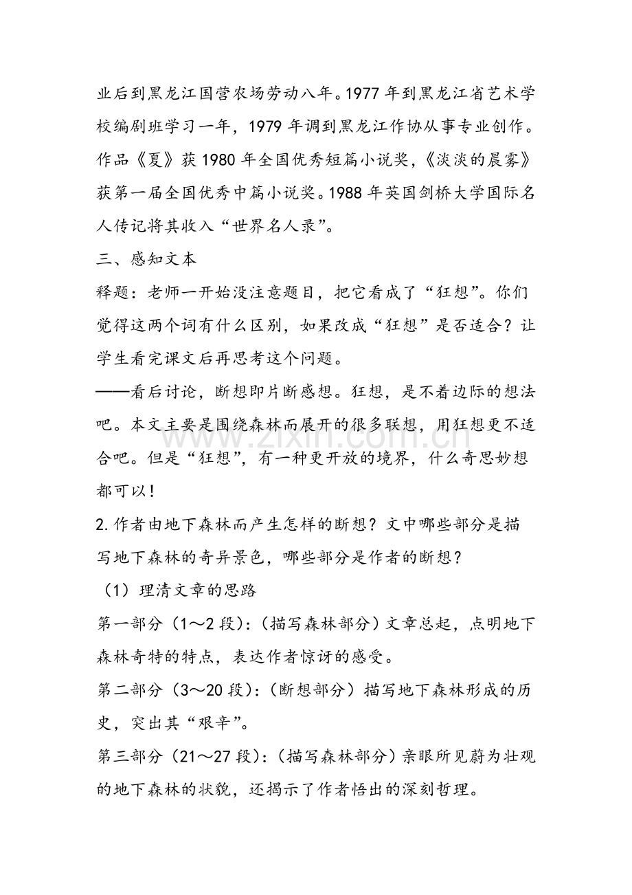 《地下森林断想》教学设计.doc_第2页