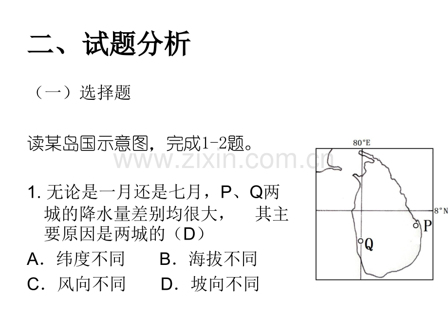 高三第二次教学质量检测文科综合地理.pptx_第2页
