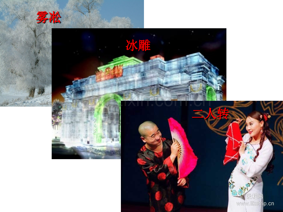 62东北三省汇总.pptx_第1页
