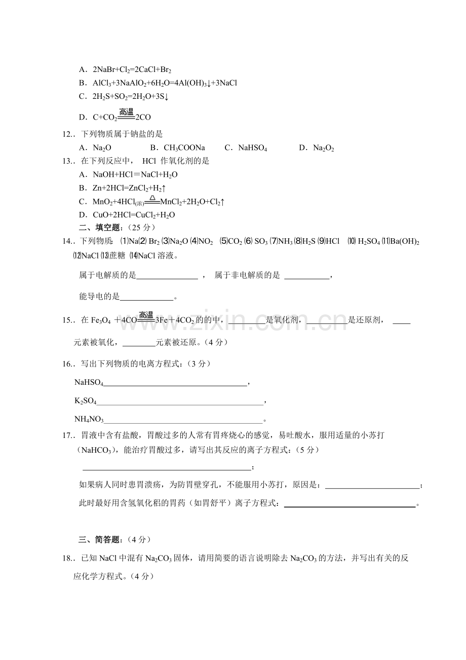化学物质及其变化单元测试题1.doc_第2页