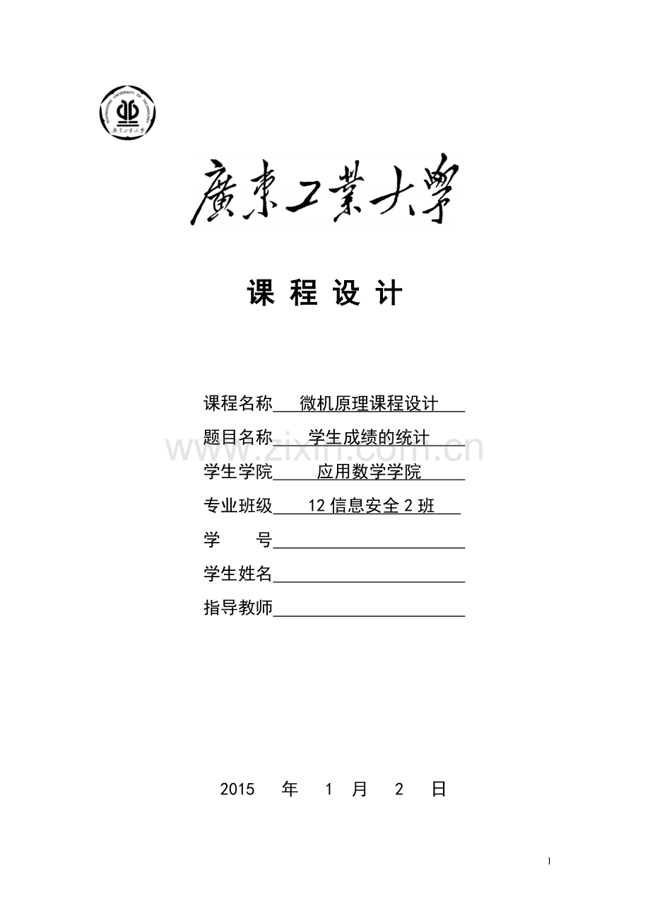 学生成绩的统计课程设计毕业设计论文.doc_第1页