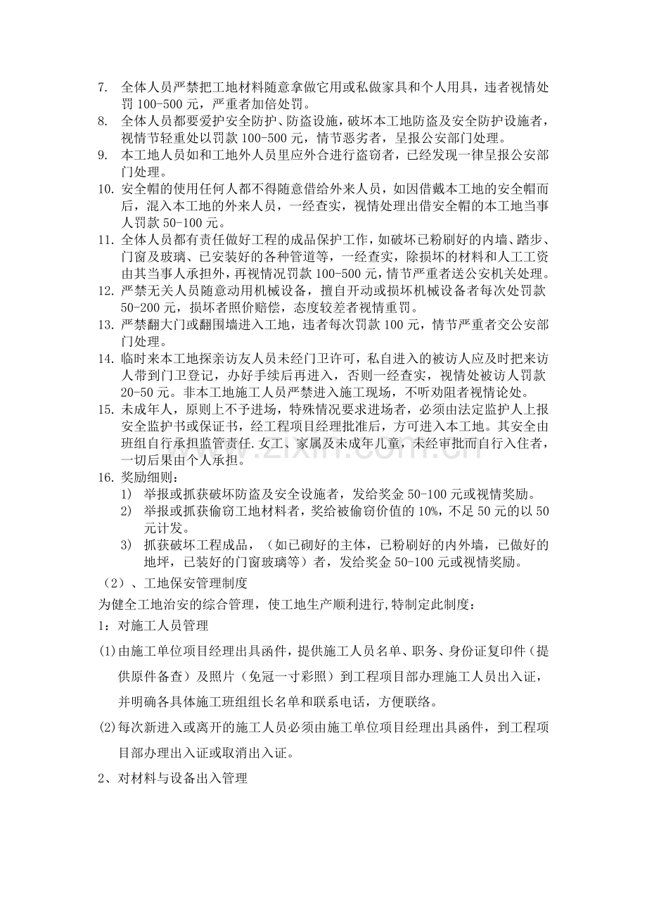治安管理方案.doc_第2页