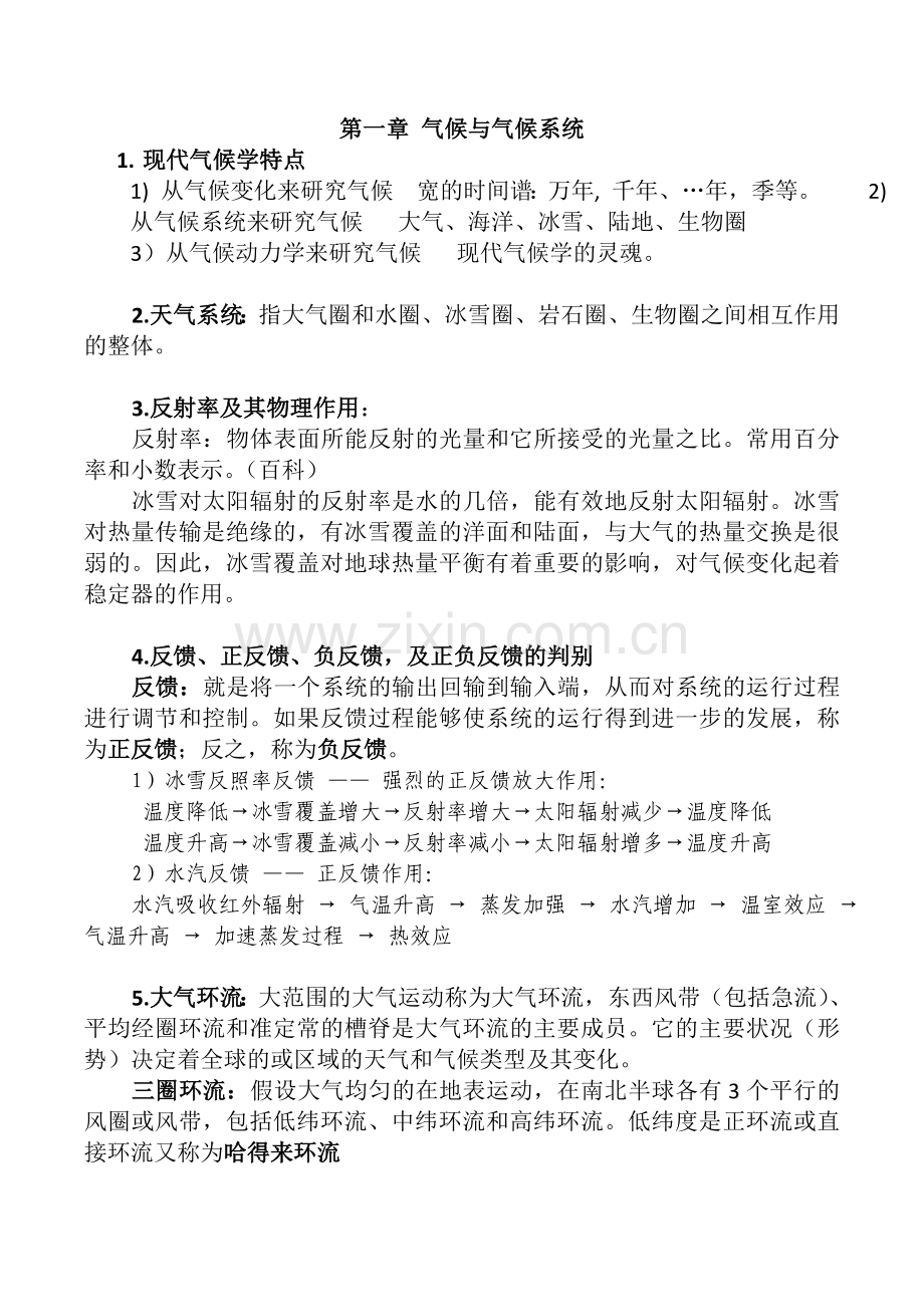 气候学复习点整理解读.doc_第1页
