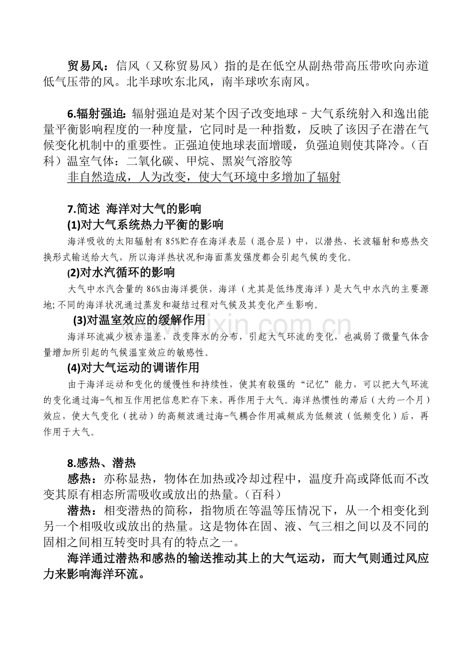 气候学复习点整理解读.doc_第2页