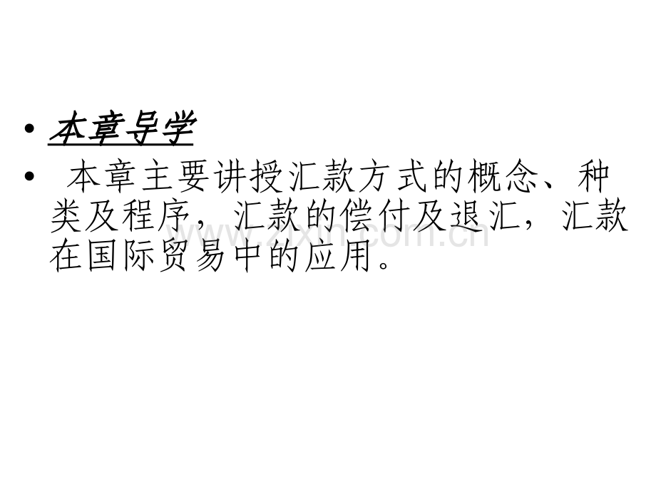 国际结算方式汇款结算方式.pptx_第2页