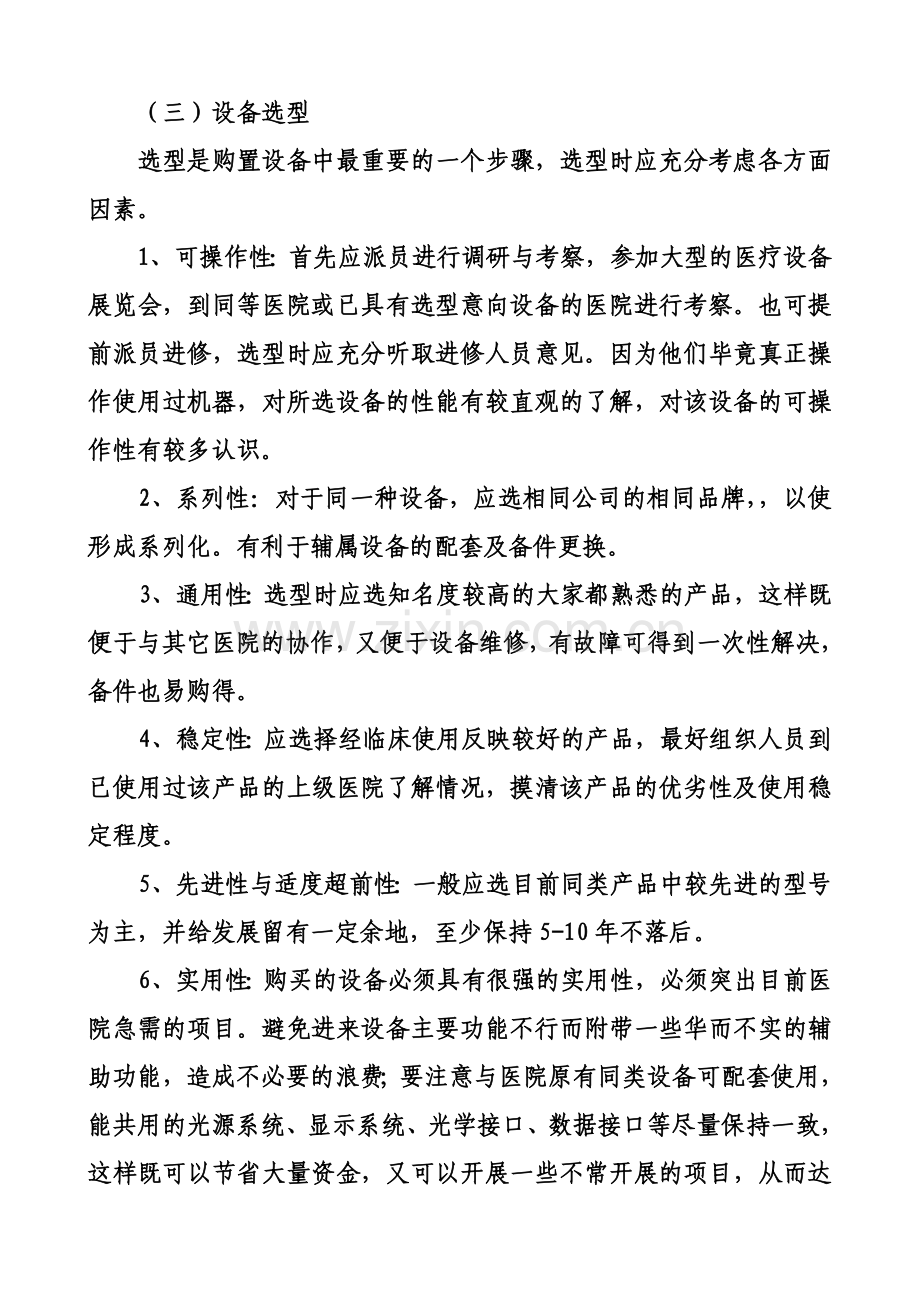 医学装备管理办法.doc_第2页