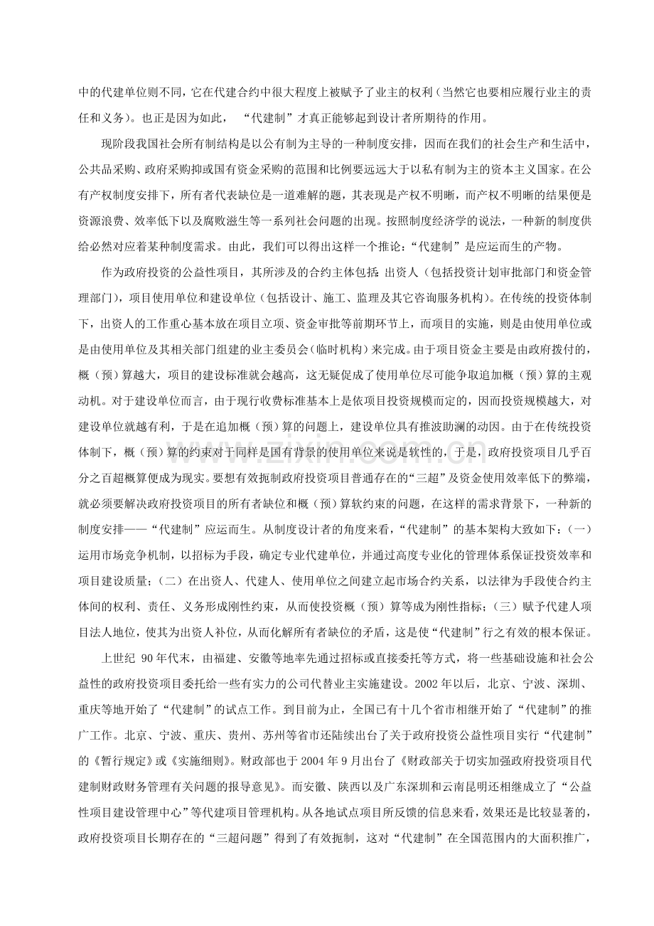 代建制理论与实物若干问题探讨.doc_第2页