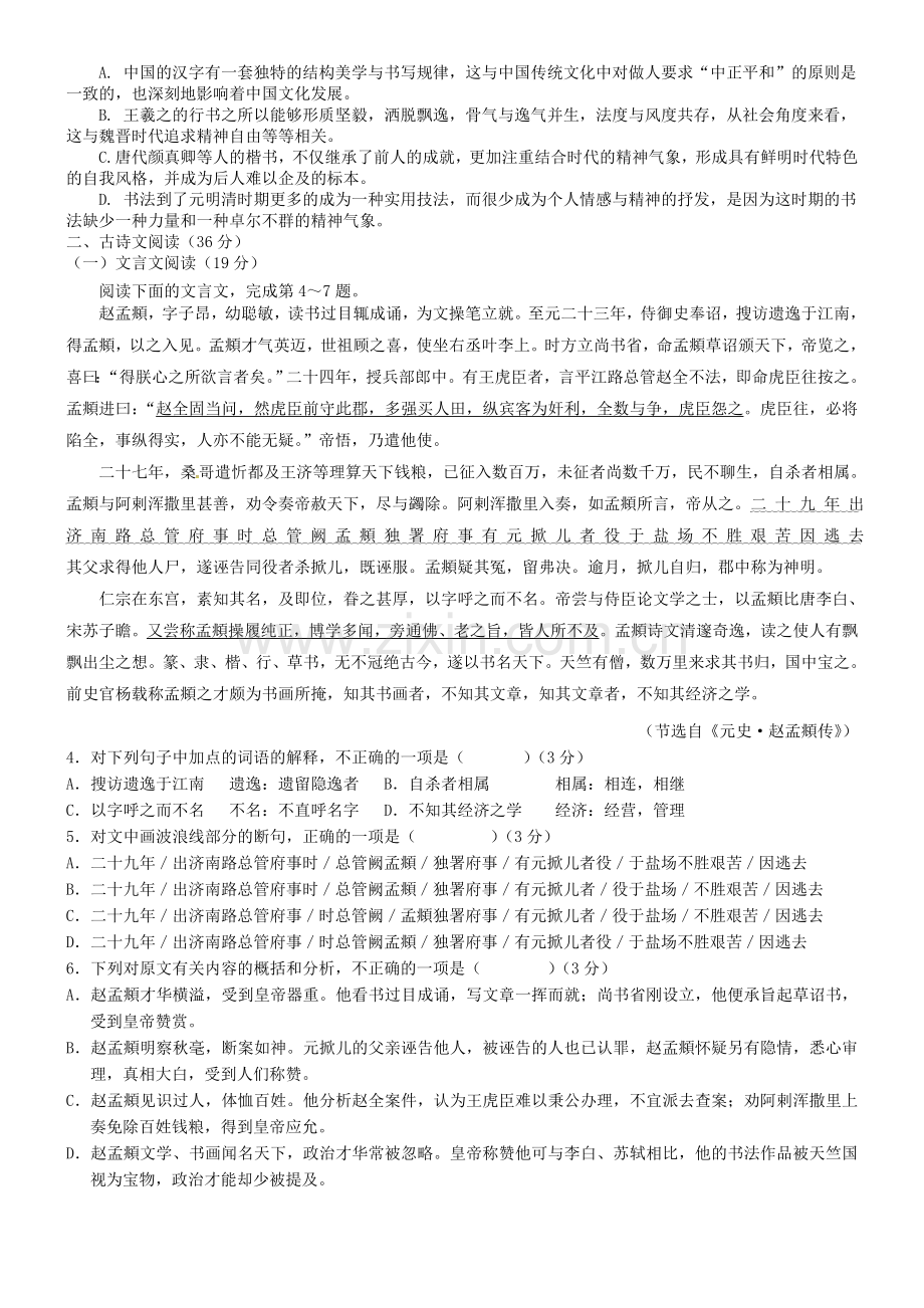 高一语文10月月考试题27.doc_第2页