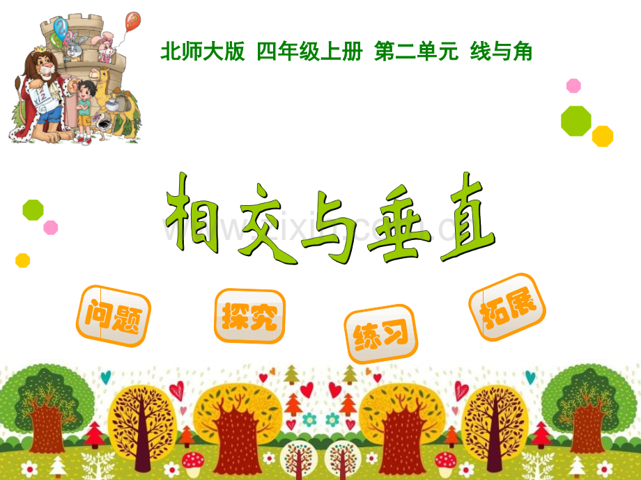 2相交与垂直.pptx_第1页