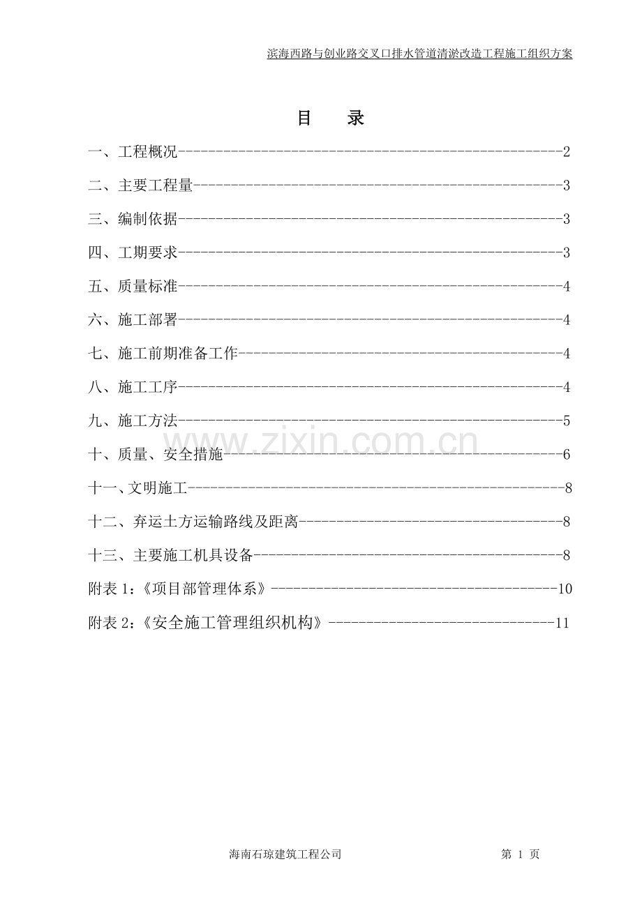 滨海路排水方沟施工方案.doc_第2页