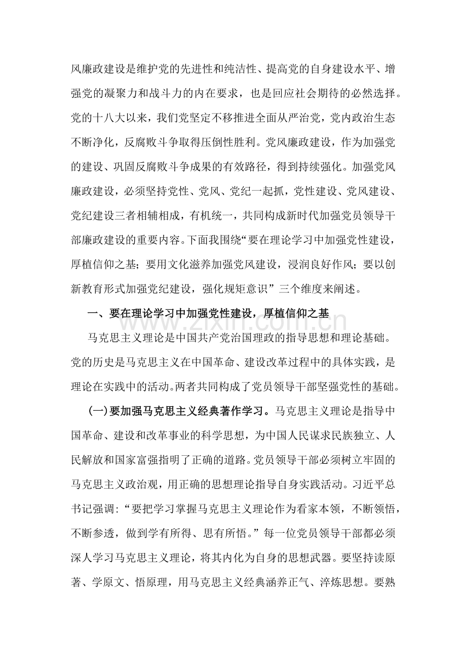 三篇：2024年党纪学习教育党课讲稿.docx_第2页
