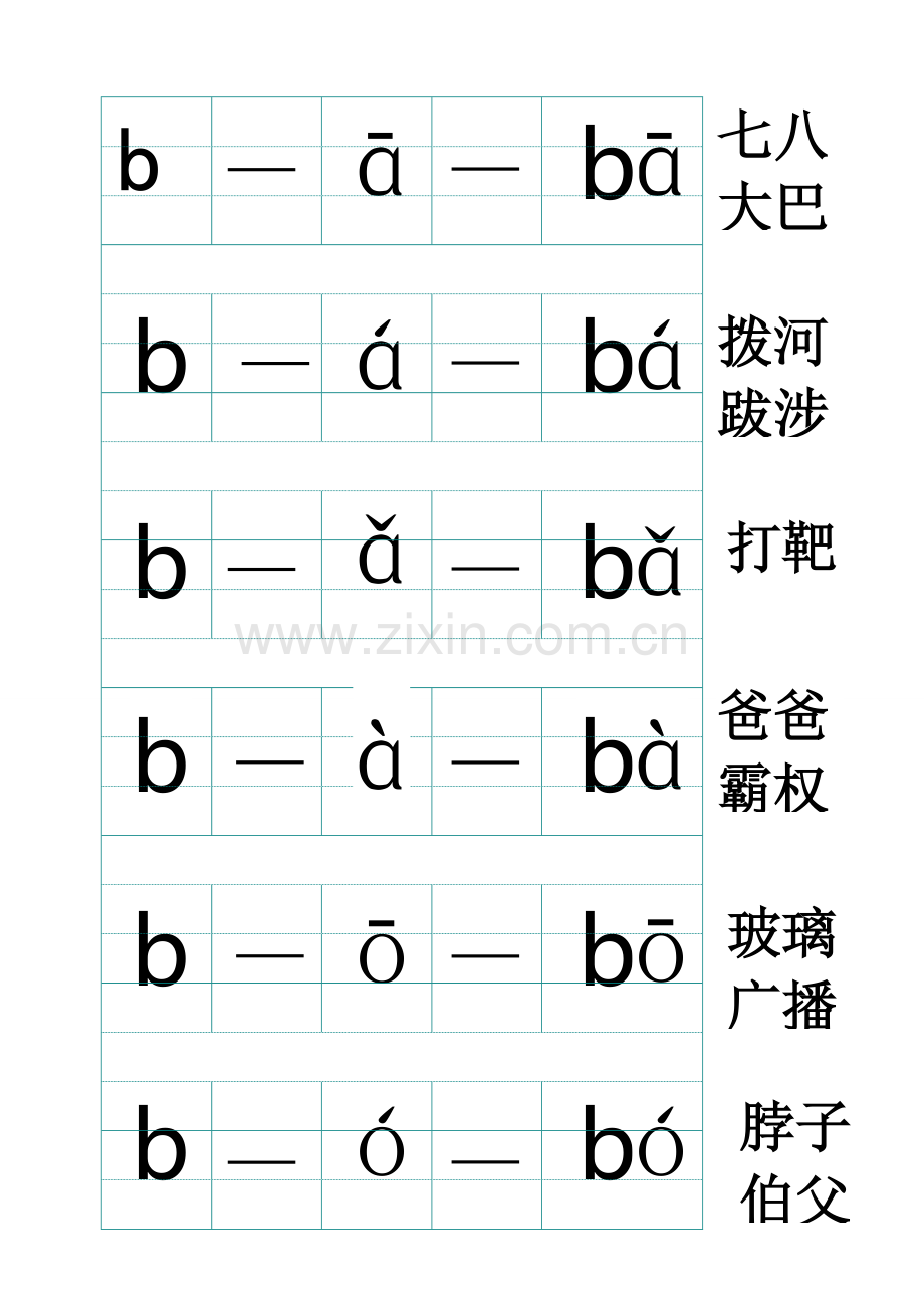 BPMF与单韵母的拼音组合.doc_第1页
