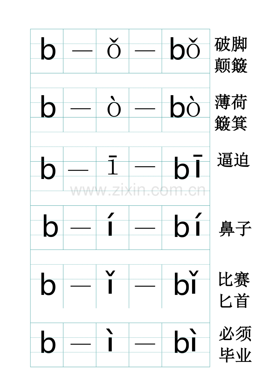 BPMF与单韵母的拼音组合.doc_第2页