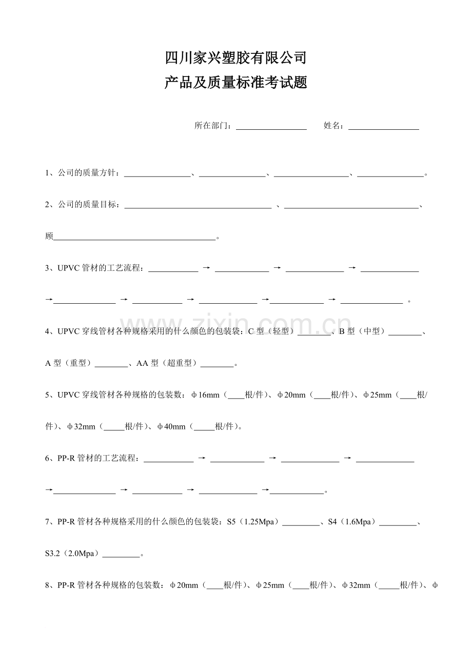 产品及质量标准考试题.doc_第1页