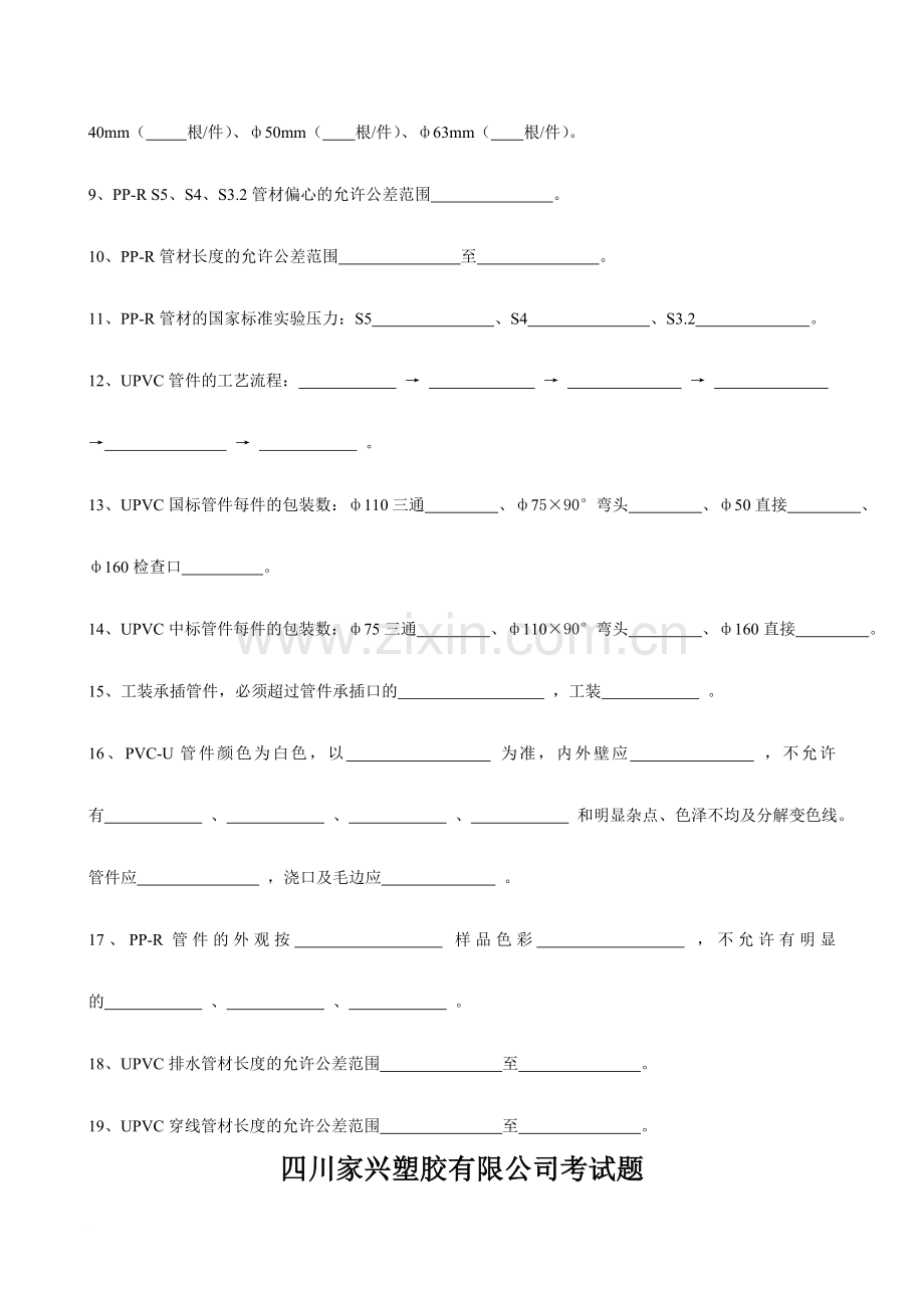 产品及质量标准考试题.doc_第2页